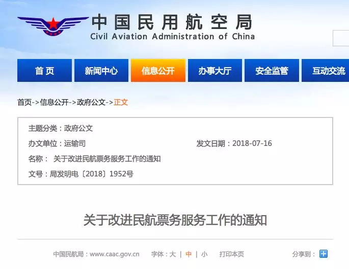不用再被坑了，機票退改簽費以后這樣給 解析票務代理服務的透明之道