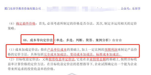 2023年10月自考00184市場營銷策劃真題及押題情況分析